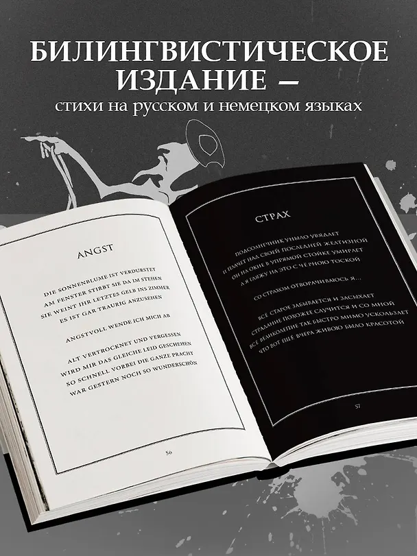 Книга В тихой ночи. Лирика (Тилль Линдеманн) — 7