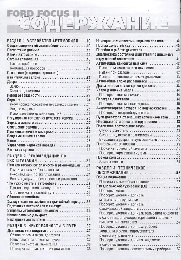 Книга Ford Focus II Рук-во по ремонту в фотографиях (С. Погребной) — 2