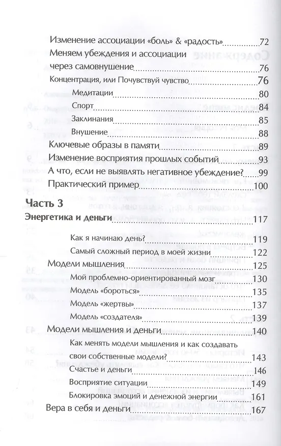 Книга Открой свой денежный поток. (Практическое руководство. Полная версия) (Алексей Андреев) — 3