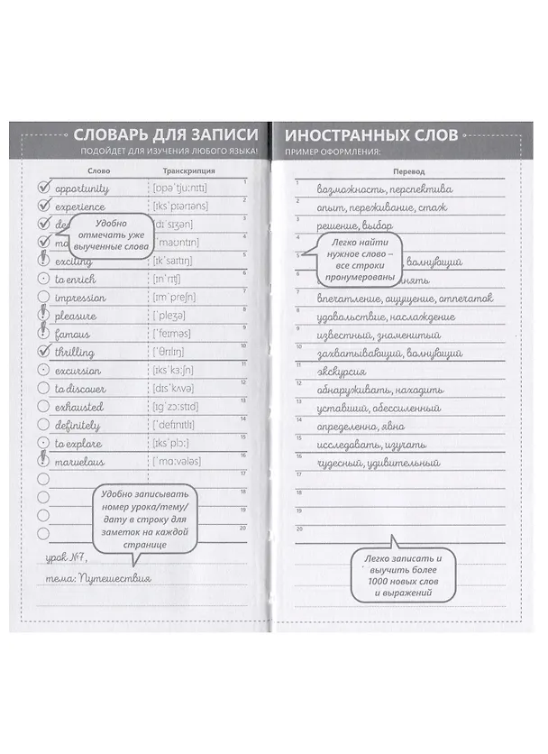 Тетрадь для записи иностранных слов «ЧЕРНЫЙ», 64 листа в линейку, А5 - Феникс+ 2901233 — 2