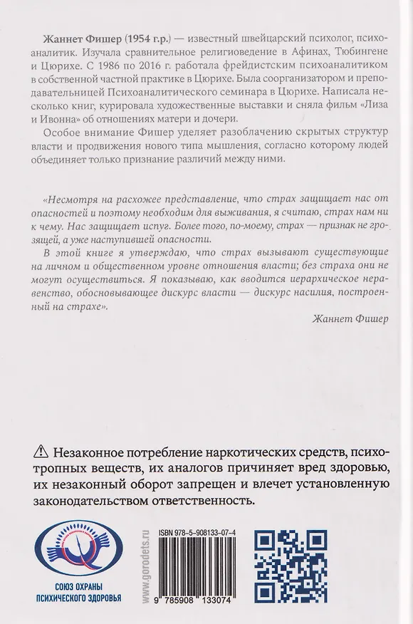Книга Страх. Его нам стоит бояться (Жаннет Фишер) — 2