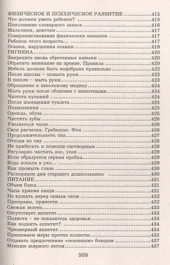 Книга Настольная книга молодой мамы (5-е изд.) () — 20