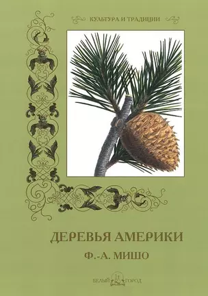 Деревья Америки — 2421838 — 1