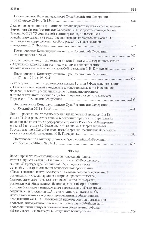 Книга Выступления полномочного представителя Президента РФ в Конституционном Суде РФ (2012-2015 гг.).Сборн (Михаил Кротов) — 7
