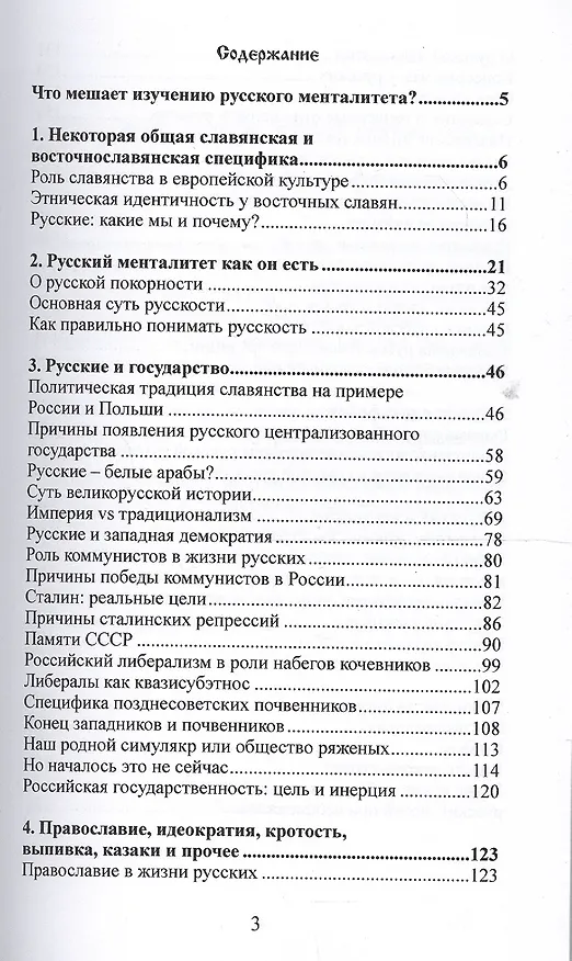 Книга Русские и русскость (м) Резниченко () — 2