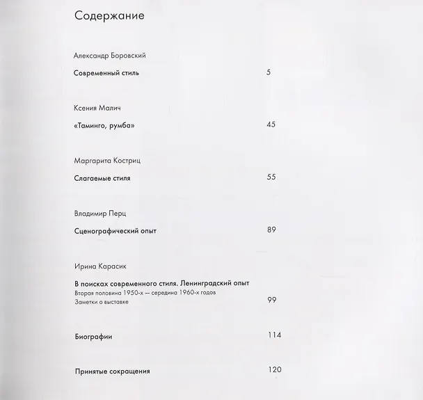 Книга В поисках современного стиля () — 2