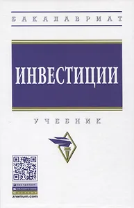 Инвестиции