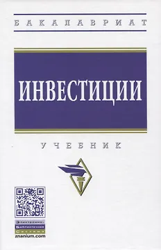 Инвестиции