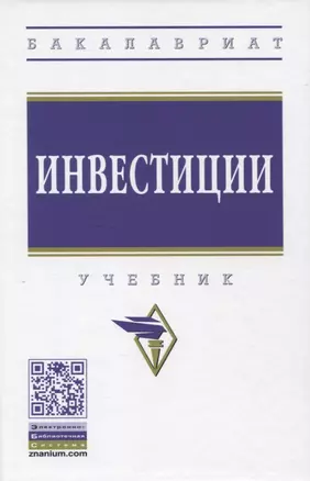 Инвестиции — 2843734 — 1