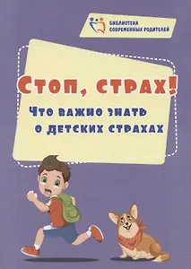 Стоп, страх! Что важно знать о детских страхах