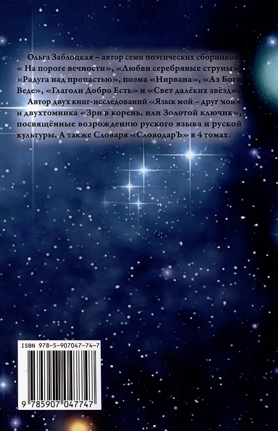 Книга Свет далеких звезд (Ольга Заблоцкая) — 2