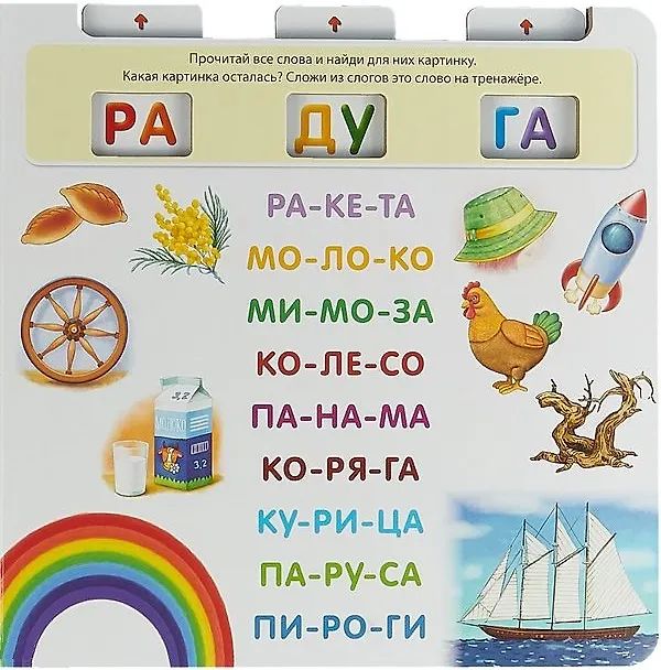 Книга Я читаю по слогам (Елена Писарева) — 3