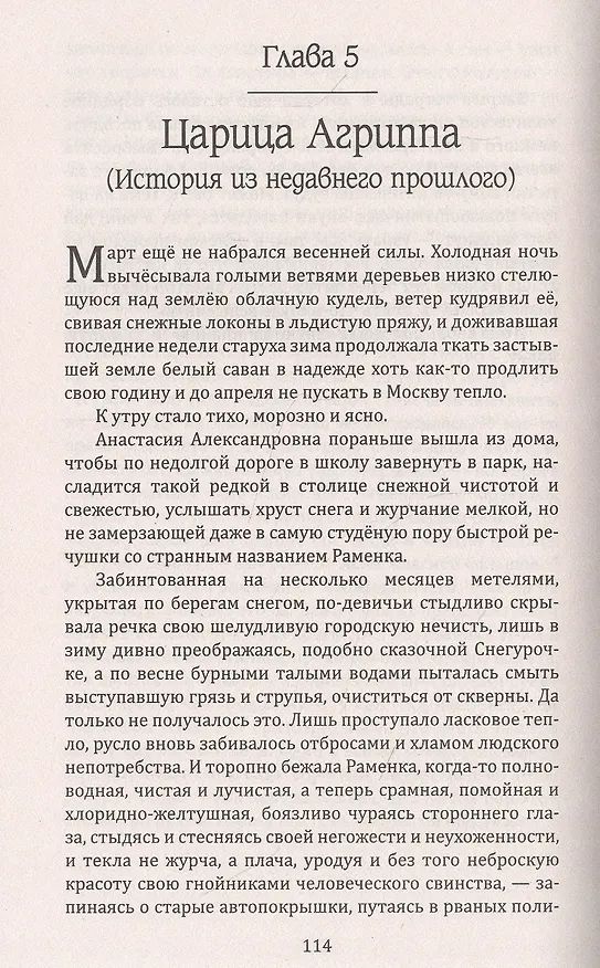 Книга Пеликанша. Учитель-птица неясыть (Александр Витковский) — 4