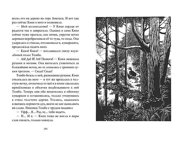 Книга Ведьмина служба доставки. Кн.4. Кики и её любовь (Эйко Кадоно) — 7