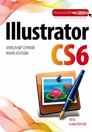 Illustrator CS6 — 2325690 — 1