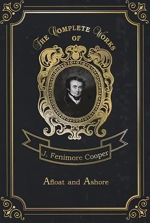Книга Afloat and Ashore = На море и на суше. Т. 11: на англ.яз (Джеймс Купер)