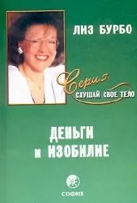 Деньги и изобилие