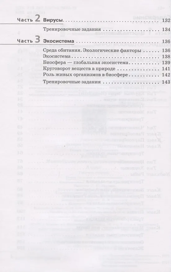 Книга Биология. 8 класс. Многообразие живых организмов. Животные. Рабочая тетрадь. Тестовые задания ЕГЭ (Николай Сонин, Владимир Захаров) — 3