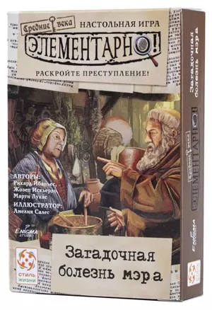 Настольная игра "Элементарно 6: Загадочная болезнь мэра" — 2956562 — 1