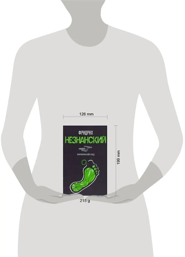 Книга Африканский след (Фридрих Незнанский) — 2