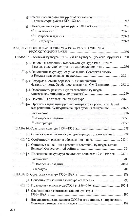 Книга История русской культуры () — 6