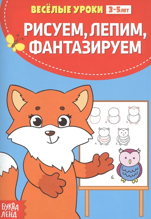 Книга Рисуем, лепим, фантазируем () — 1