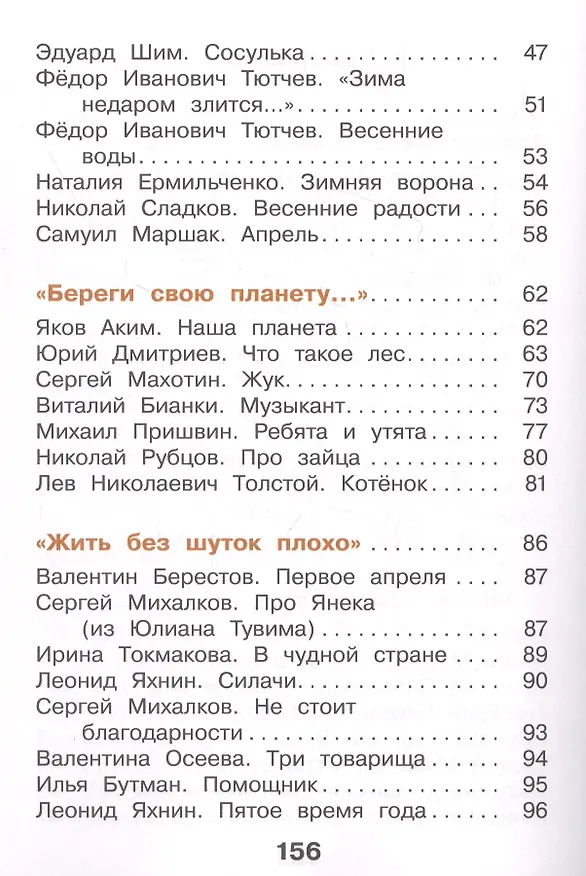 Книга Литературное чтение. 2 класс. Учебник. В двух частях. Часть 2 () — 3