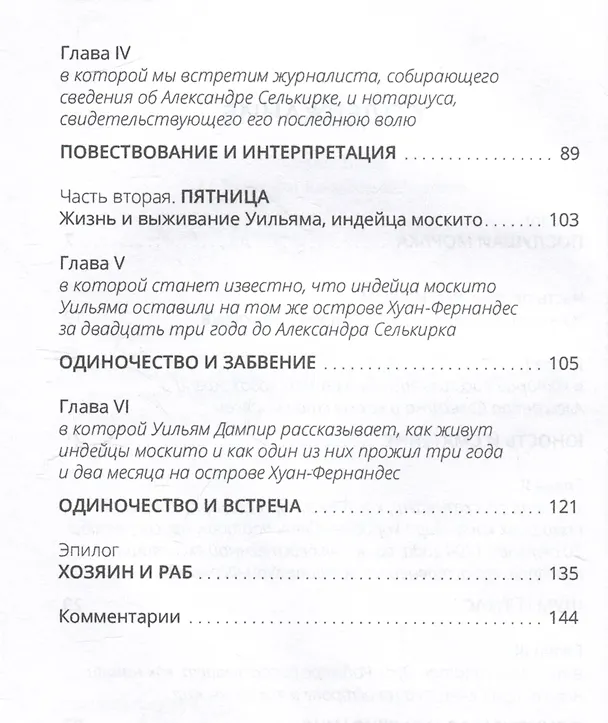 Книга Правда о Робинзоне и Пятнице (Шарль Бюффе) — 4
