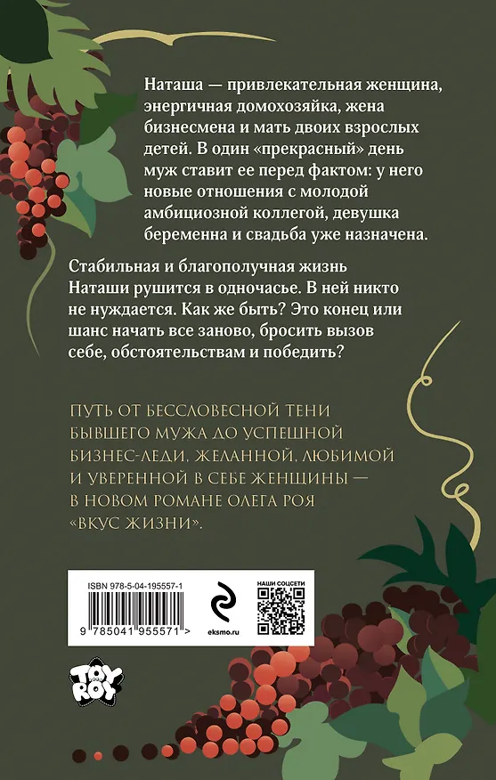 Книга Комплект из 2-х книг: Натурщица + Вкус жизни (Олег Рой) — 2