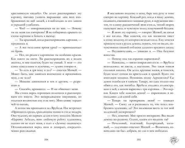 Книга Поклонник (Анна Джейн) — 14