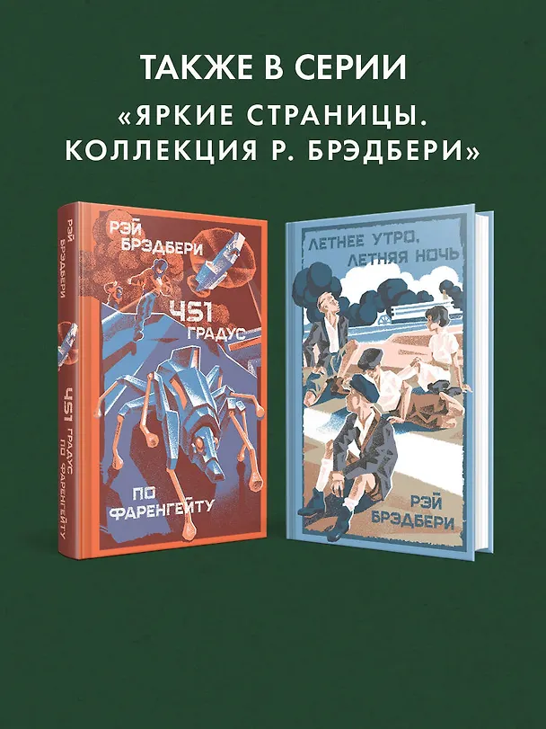 Книга Вино из одуванчиков (Рэй Брэдбери) — 8