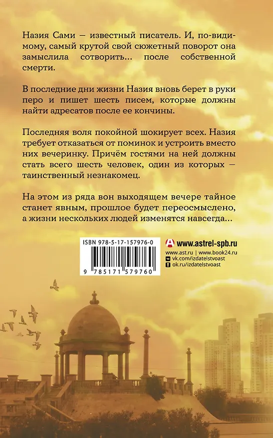 Книга Назия просит обойтись без поминок (Таха Кехар) — 2