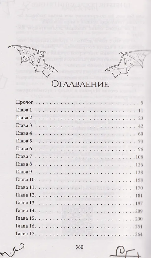 Книга Инферия. Последний призыв (Лисса Рин) — 10