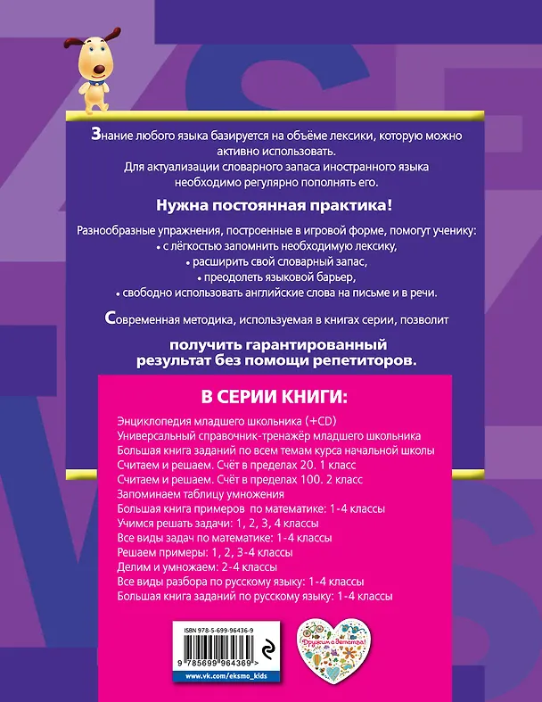 Книга Запоминаем английские слова (Инна Абрикосова) — 2