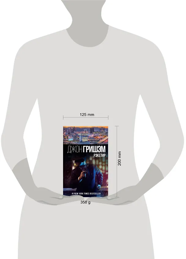 Книга Рэкетир (Джон Гришэм) — 4