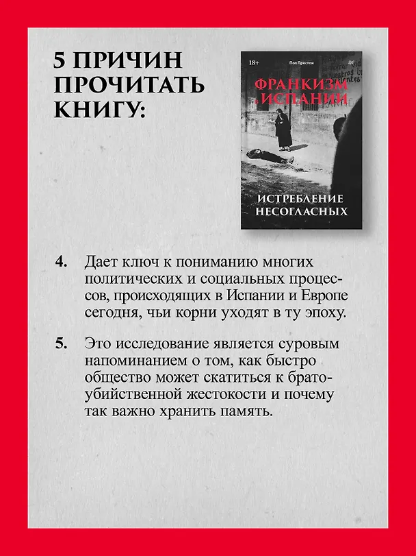 Книга Франкизм в Испании: истребление несогласных (Пол Престон) — 9