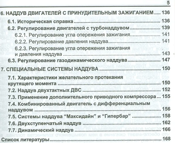 Книга Форсирование двигателей внутреннего сгорания наддувом () — 4