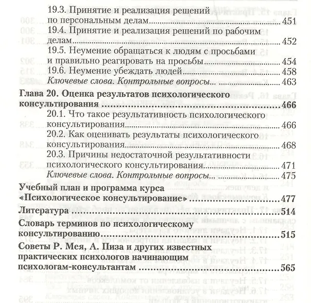 Книга Психологическое консультирование: учебник для бакалавров / 2-е изд., перераб. и доп. (Роберт Немов) — 7