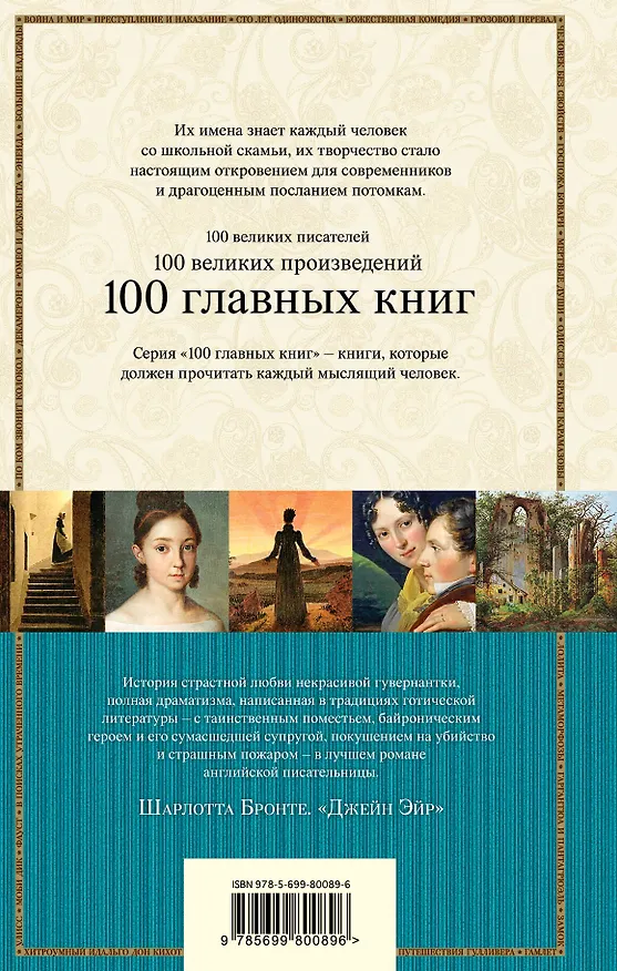 Книга Джейн Эйр (Шарлотта Бронте) — 2