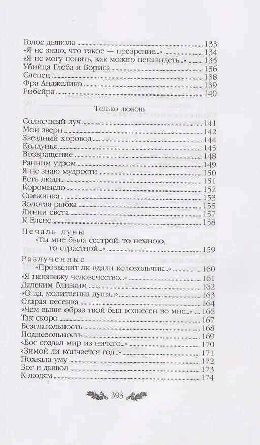 Книга Константин Бальмонт. Стихотворения (Константин Бальмонт) — 5