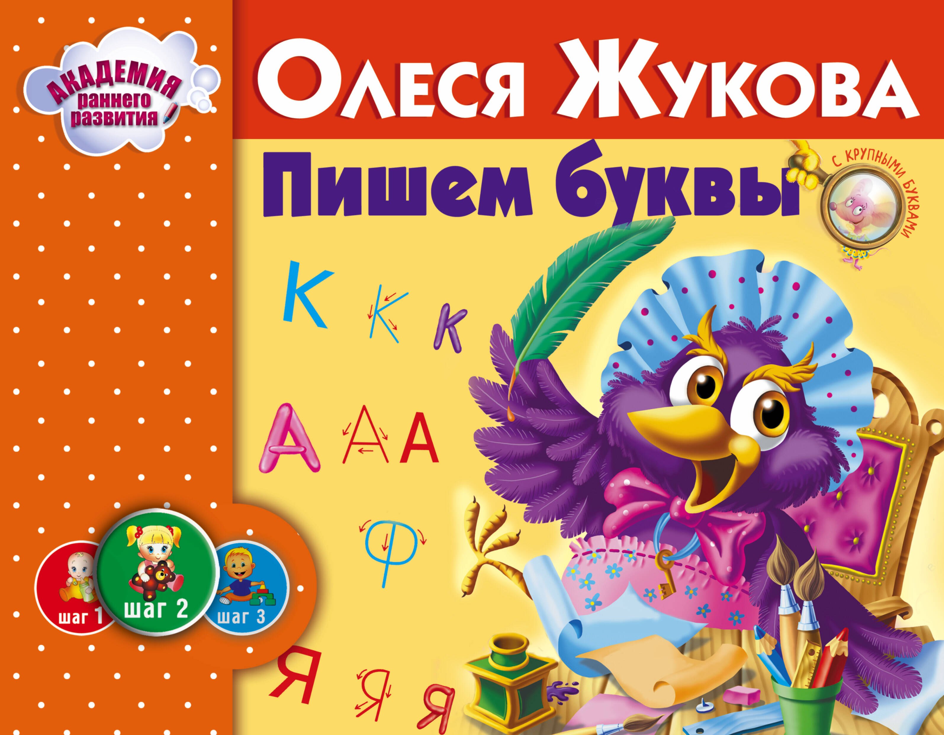 

Пишем буквы
