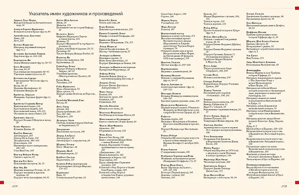 Книга Сокровища музеев мира. Лучшие картины Лувра, Уффици, Прадо, дОрсе и других знаменитых галерей (Ирина Осипова, Наталья Василенко) — 13