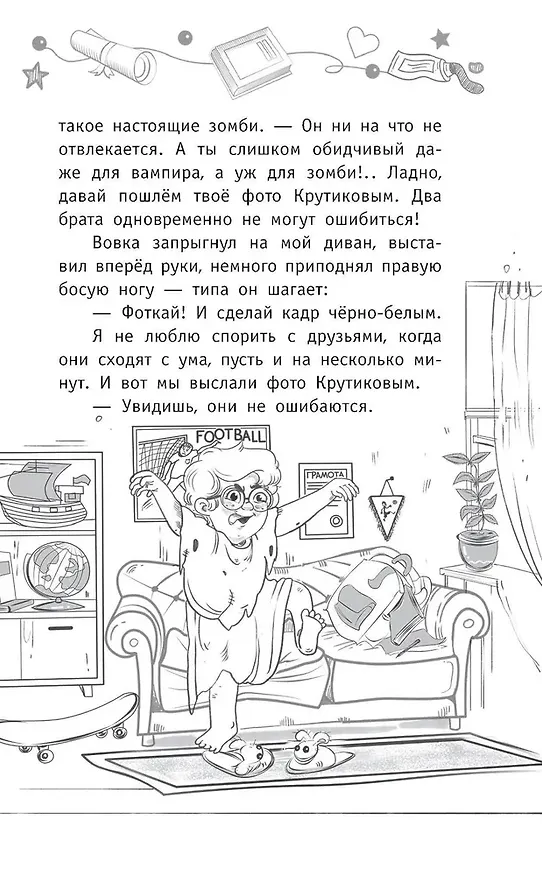 Книга Детективы из 4 "А". Веселые зомби и чужие тайны (Александра Калинина) — 17
