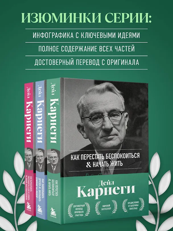 Книга Как перестать беспокоиться и начать жить. Оригинальное издание (Дейл Карнеги) — 8