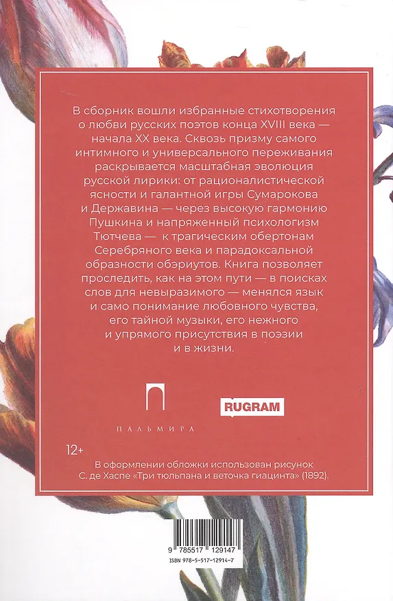 Книга Признание в любви: Стихи русских поэтов XVIII–XX веков (Василий Жуковский, Александр Сумароков, Гавриил Державин) — 2