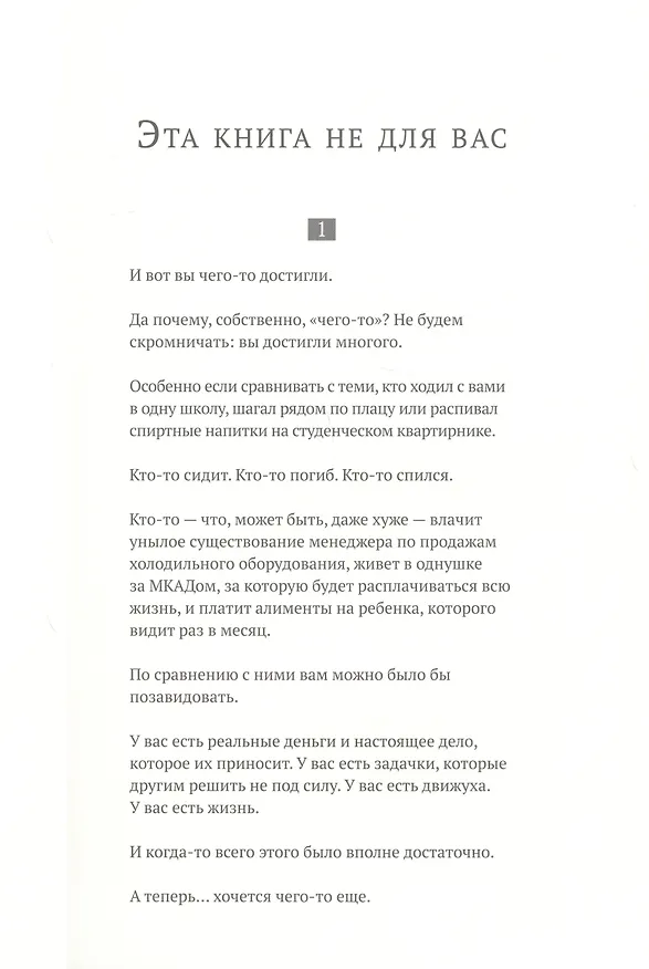 Книга Следующий уровень. Книга для тех, кто достиг своего потолка (Александр Кравцов) — 6