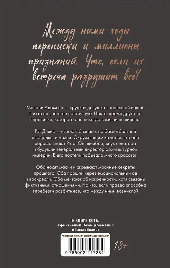 Книга Фальшивый рыцарь (Милена Янг) — 2
