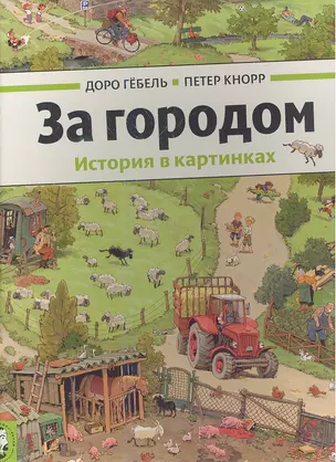 За городом — 2337909 — 1