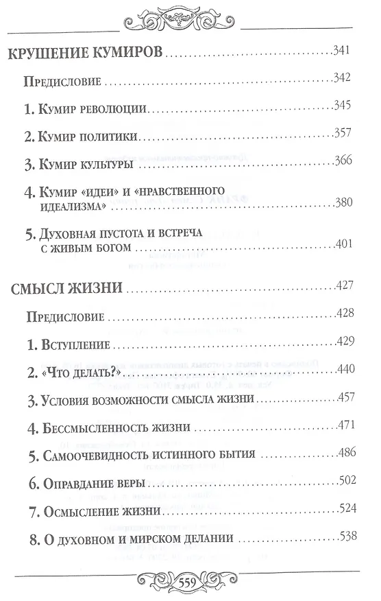 Книга Реальность и человек (Семен Франк) — 4