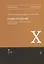 Хадисоведение Комментарии к Аль-Манзумат Аль-Байкуния Уч.пос. (м) Аль-Хусайни — 2670498 — 1